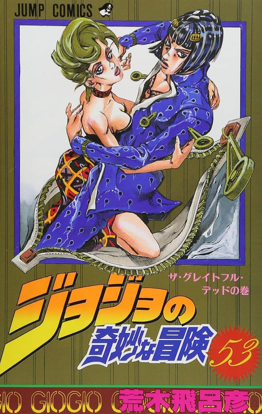 JoJo's Bizarre Adventure Vol. 53 Japanese paperback cover