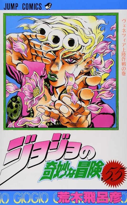 JoJo's Bizarre Adventure Vol. 55 Japanese paperback cover
