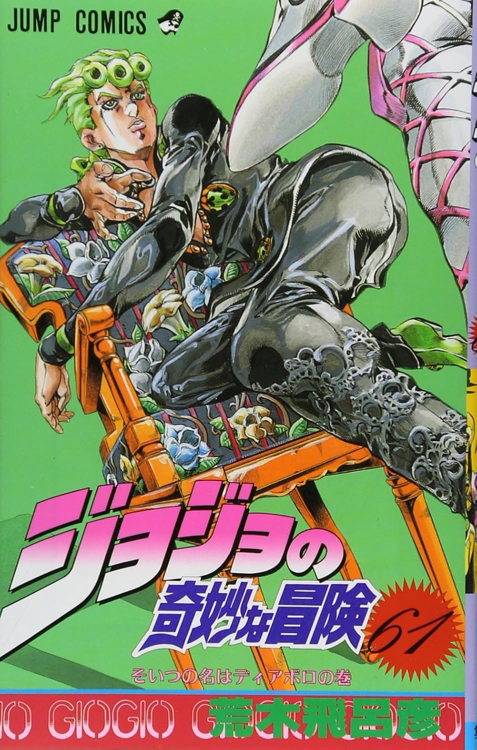 JoJo's Bizarre Adventure Vol. 61 Japanese paperback cover