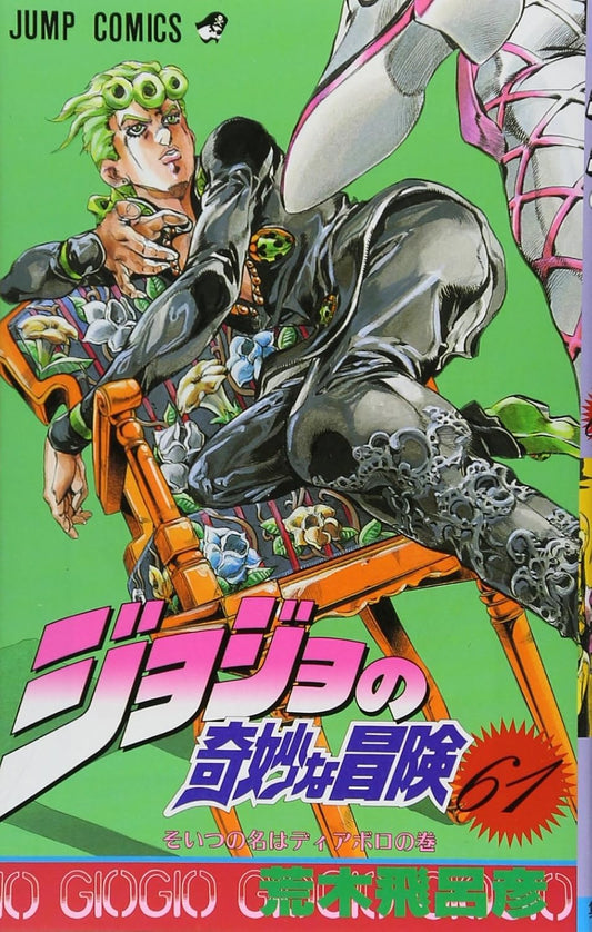 JoJo's Bizarre Adventure Vol. 61 Japanese paperback cover
