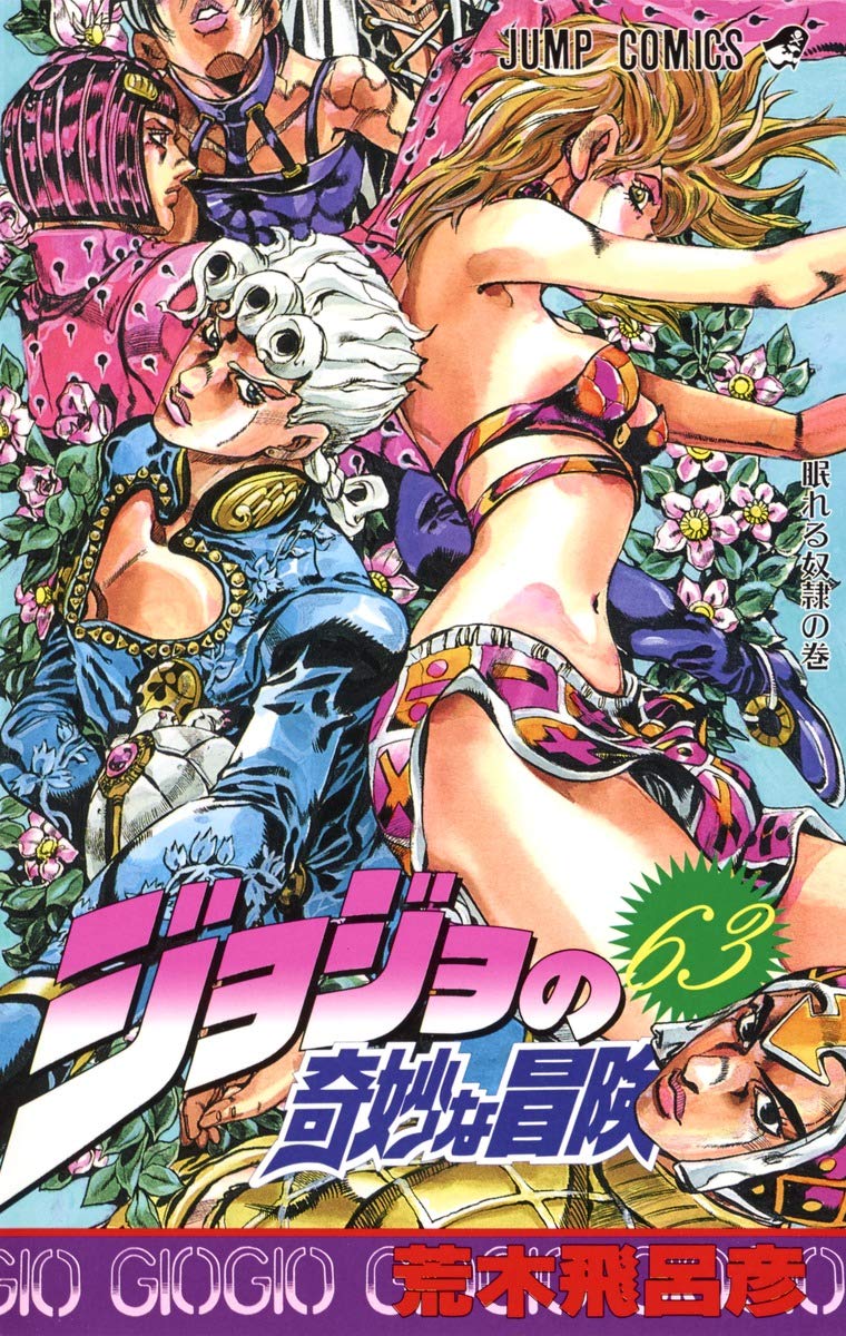 JoJo's Bizarre Adventure Vol. 63 Japanese paperback cover