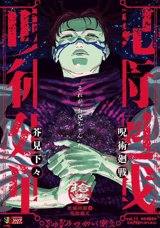 Jujutsu Kaisen Remix Vol. 11: Culling Game 4: Fearsome Womb Japanese manga cover