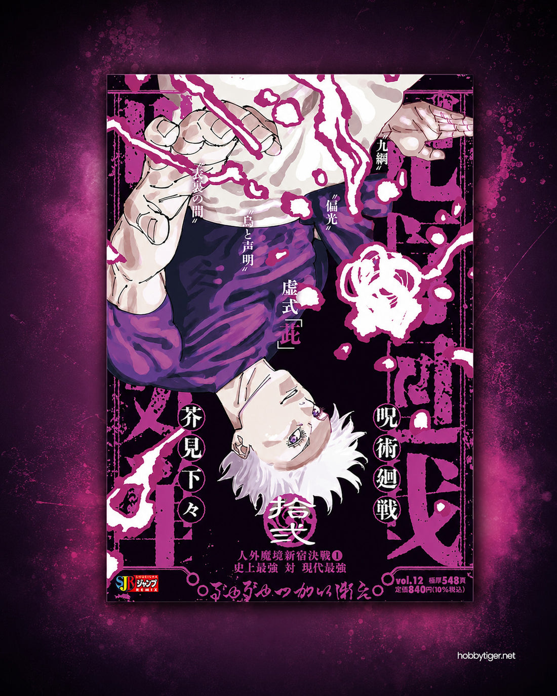 Jujutsu Kaisen Remix Vol. 12: Shinjuku Showdown 1: The Strongest in History vs. The Strongest of Today Japanese manga cover