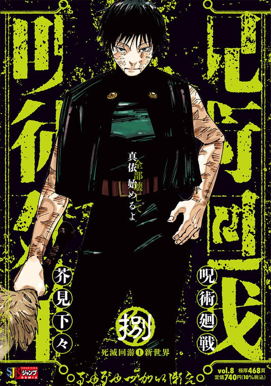 Jujutsu Kaisen Remix Vol. 8: Culling Game 1: New World Japanese paperback cover