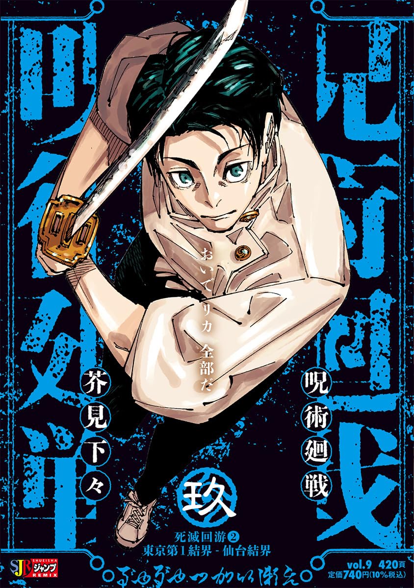 Jujutsu Kaisen Remix Vol. 9: Culling Game 2: Tokyo No. 1 Colony / Sendai Colony Japanese paperback cover