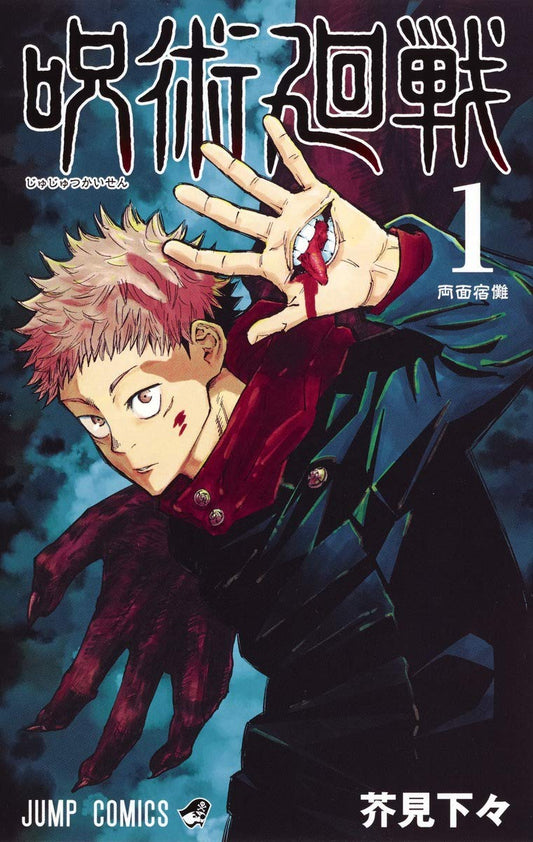 Jump Comics Jujutsu Kaisen Vol. 1 Japanese paperback cover