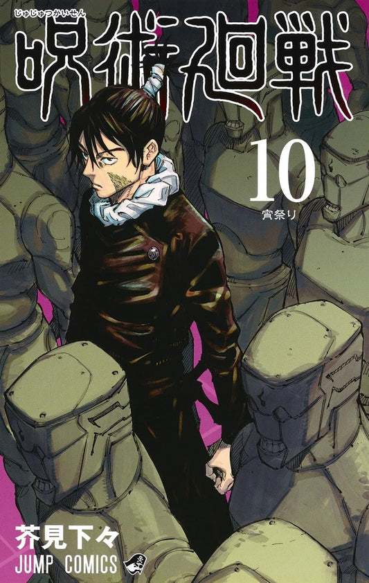 Jump Comics Jujutsu Kaisen Vol. 10 Japanese paperback cover