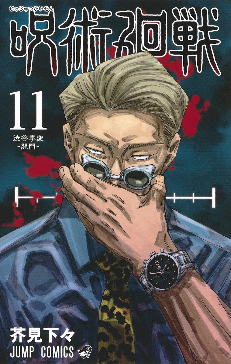 Jump Comics Jujutsu Kaisen Vol. 11 Japanese paperback cover