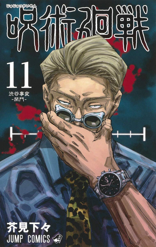 Jump Comics Jujutsu Kaisen Vol. 11 Japanese paperback cover
