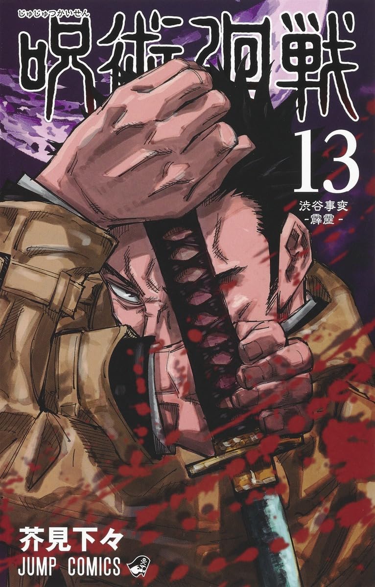 Jump Comics Jujutsu Kaisen Vol. 13 Japanese paperback cover