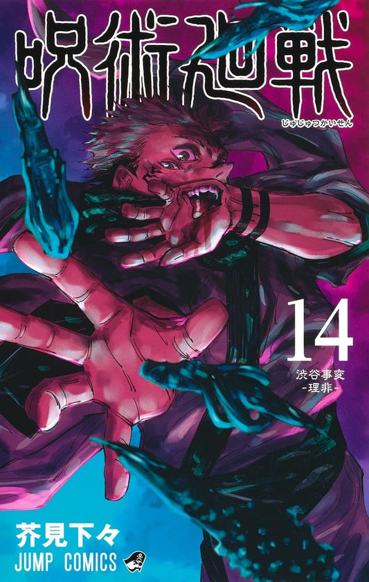 Jump Comics Jujutsu Kaisen Vol. 14 Japanese paperback cover