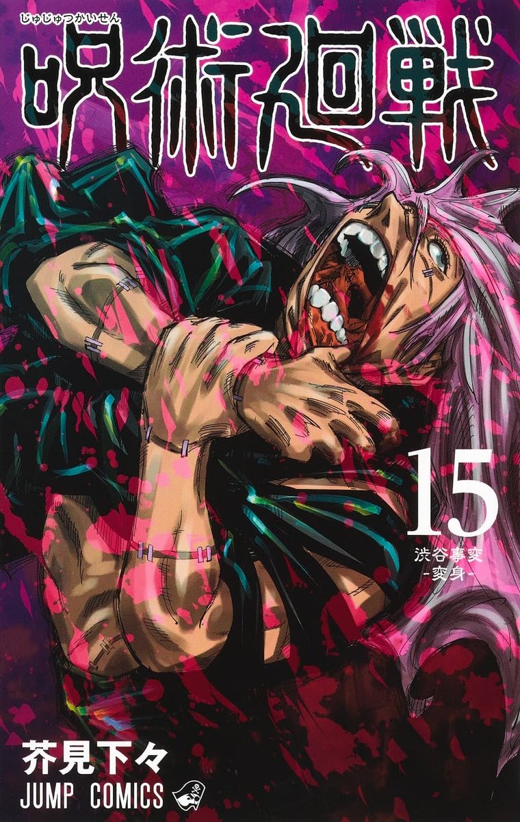Jump Comics Jujutsu Kaisen Vol. 15 Japanese paperback cover