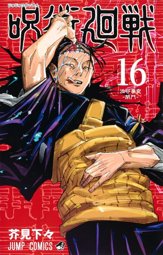 Jump Comics Jujutsu Kaisen Vol. 16 Japanese paperback cover