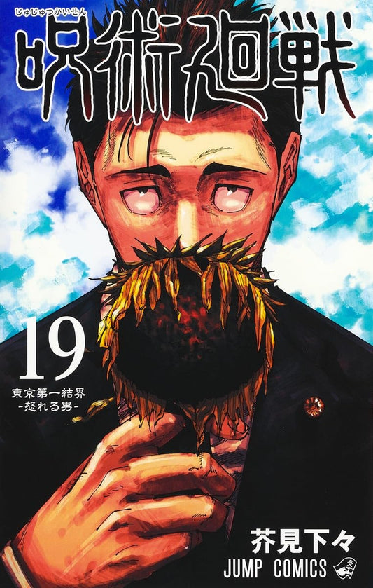 Jump Comics Jujutsu Kaisen Vol. 19 Japanese paperback cover