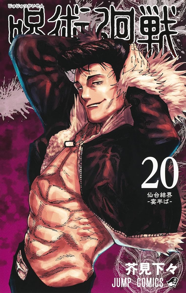 Jump Comics Jujutsu Kaisen Vol. 20 Japanese paperback cover
