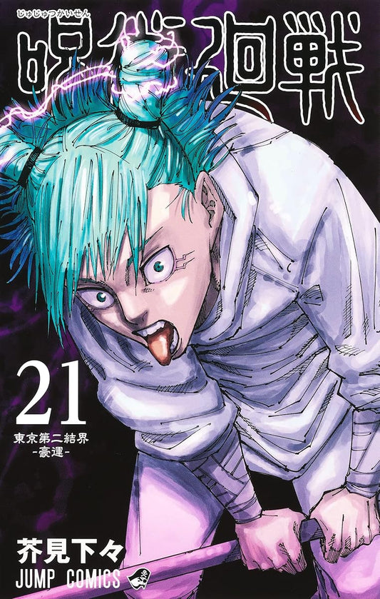 Jump Comics Jujutsu Kaisen Vol. 21 Japanese paperback cover