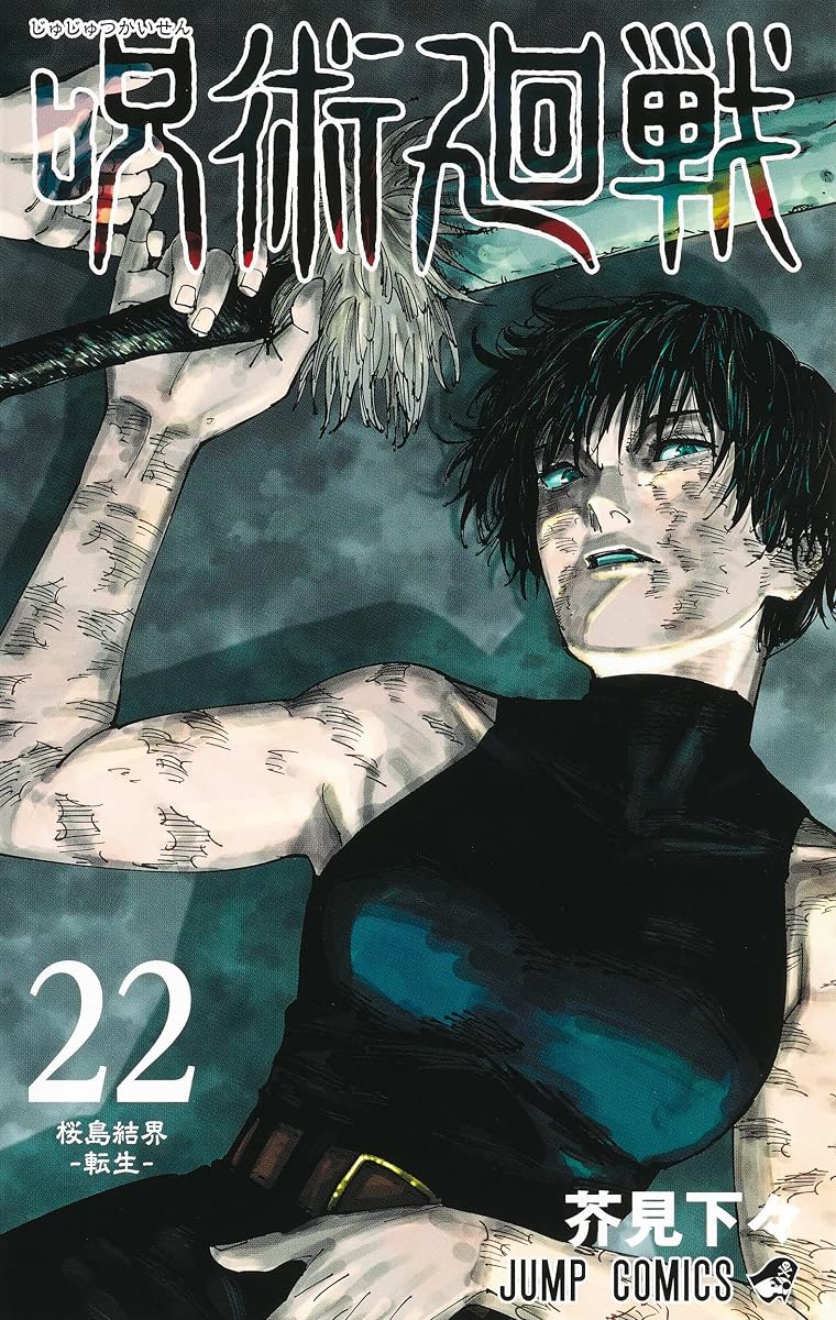 Jump Comics Jujutsu Kaisen Vol. 22 Japanese paperback cover