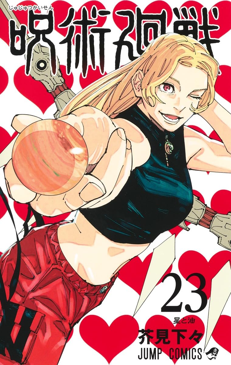 Jump Comics Jujutsu Kaisen Vol. 23 Japanese paperback cover