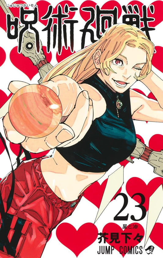 Jump Comics Jujutsu Kaisen Vol. 23 Japanese paperback cover