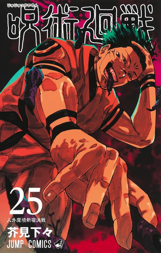 Jump Comics Jujutsu Kaisen Vol. 25 Japanese paperback cover