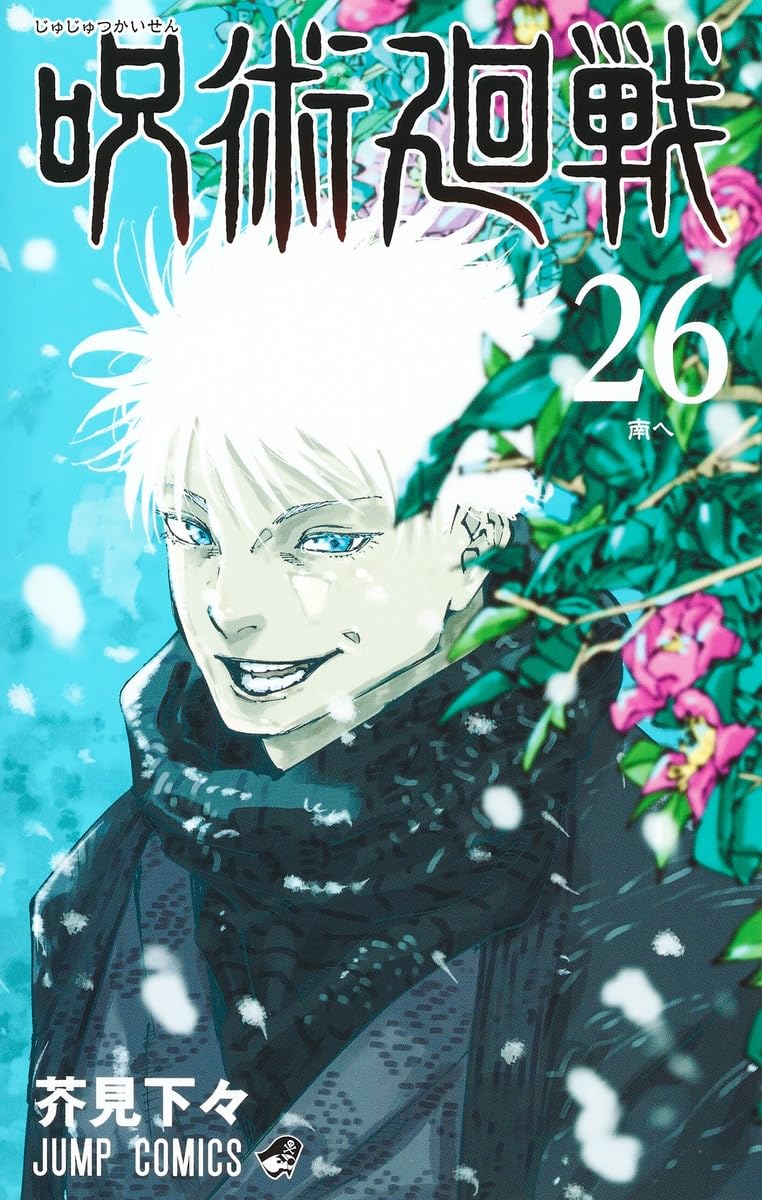 Jump Comics Jujutsu Kaisen Vol. 26 Japanese paperback cover
