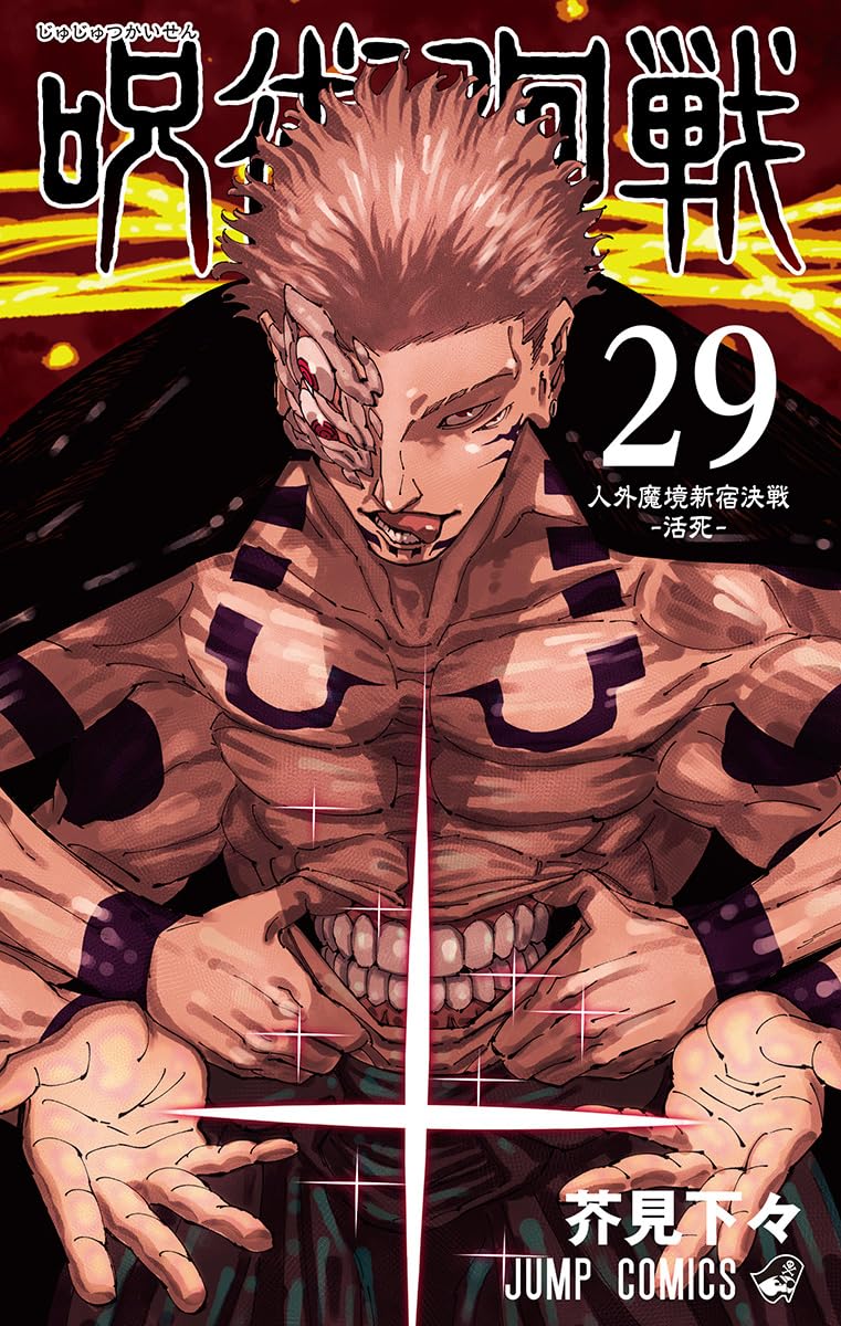 Jump Comics Jujutsu Kaisen Vol. 29 Japanese paperback cover