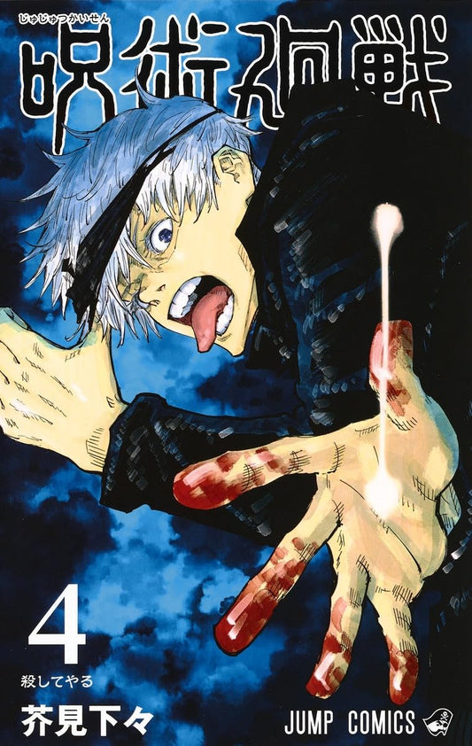 Jump Comics Jujutsu Kaisen Vol. 4 Japanese paperback cover