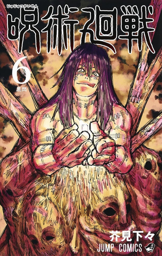 Jump Comics Jujutsu Kaisen Vol. 6 Japanese paperback cover