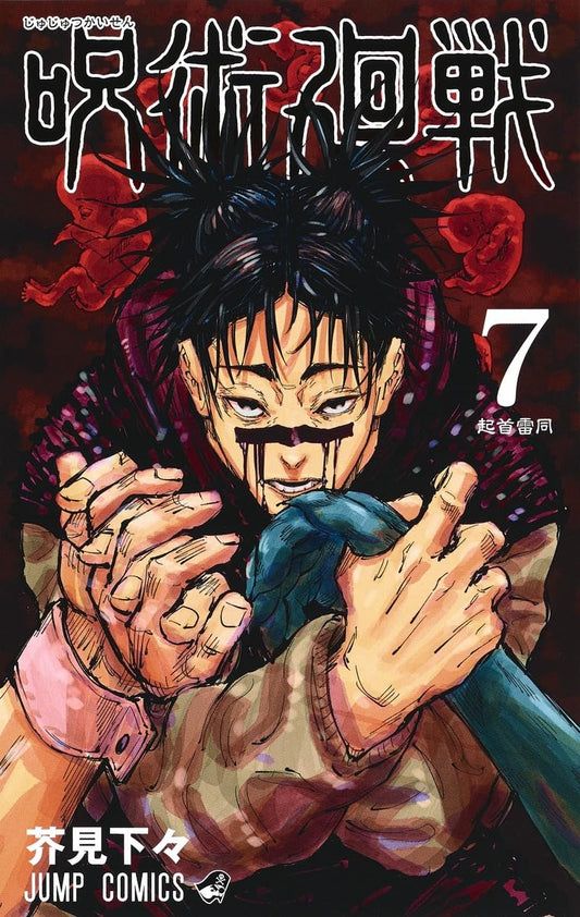 Jump Comics Jujutsu Kaisen Vol. 7 Japanese paperback cover