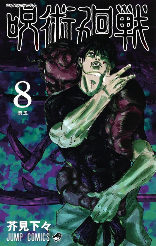 Jump Comics Jujutsu Kaisen Vol. 8 Japanese paperback cover