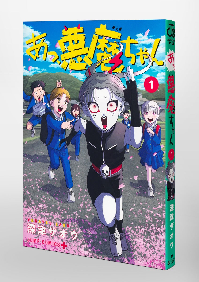 Jump Comics Ah, Little Demon Vol. 1 Japanese paperback cover