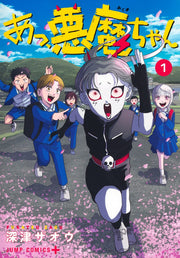 Jump Comics Ah, Little Demon Vol. 1 Japanese manga preview page 1