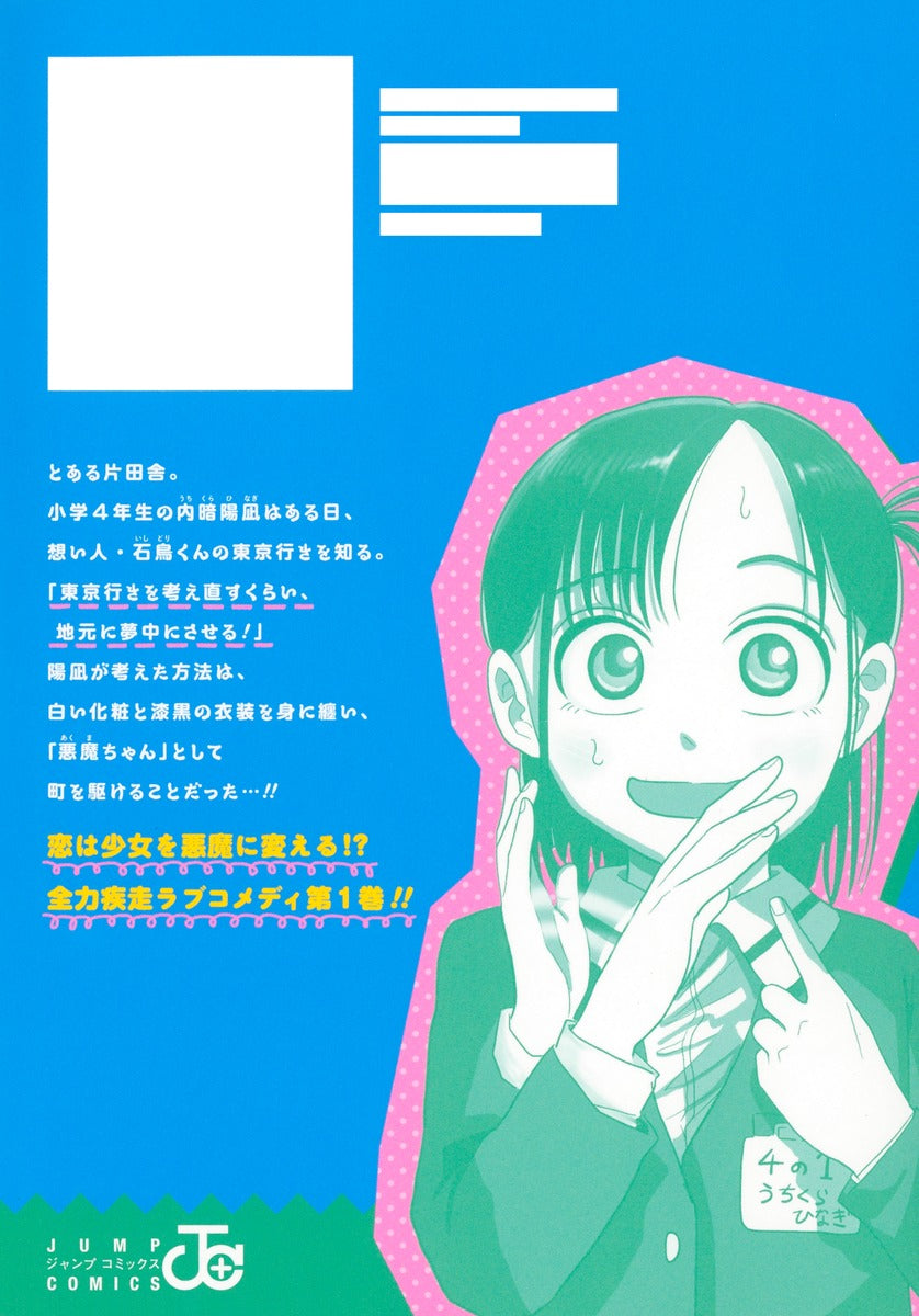 Jump Comics Ah, Little Demon Vol. 1 Japanese manga preview page 2