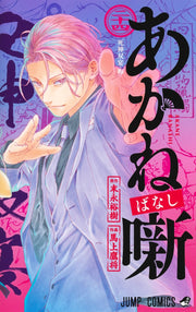 Jump Comics Akane-banashi Vol. 24 official Shueisha product image 2