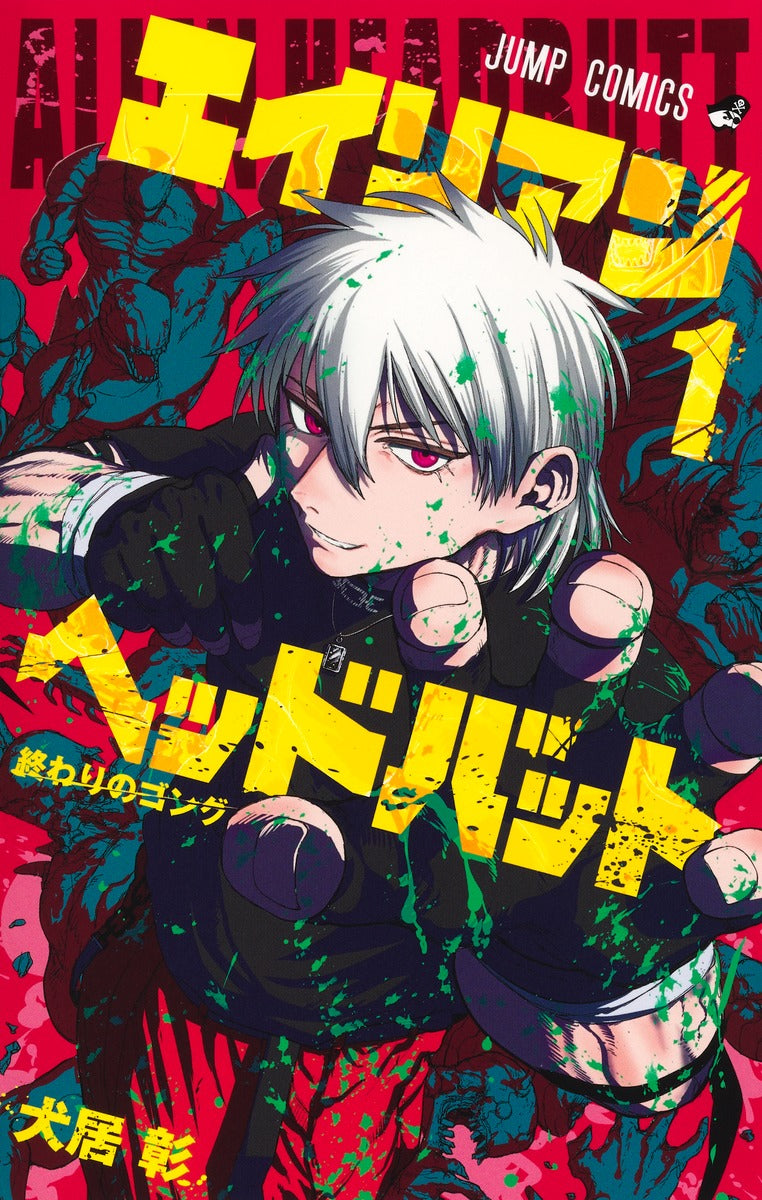 Jump Comics Alien Headbutt Vol. 1 Japanese paperback cover