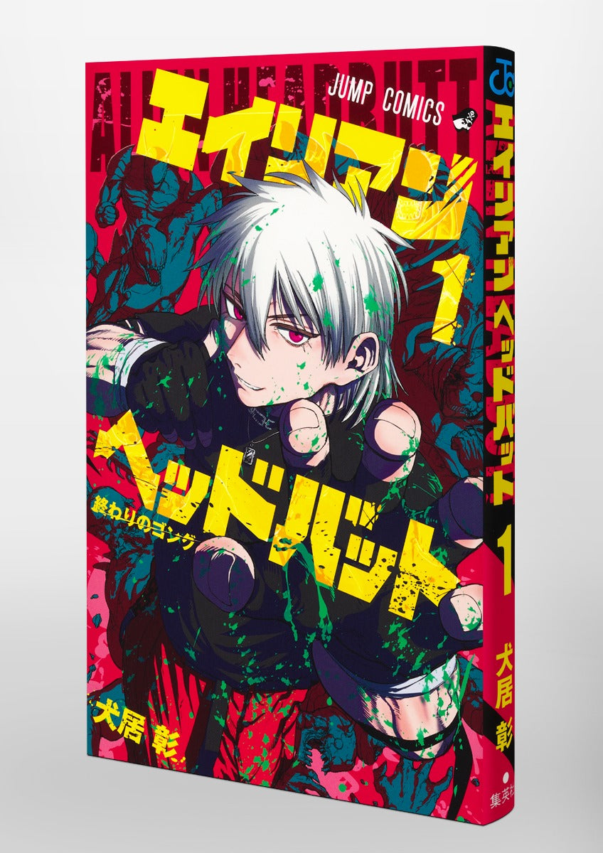 Jump Comics Alien Headbutt Vol. 1 Japanese manga preview page 2