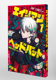 Jump Comics Alien Headbutt Vol. 1 Japanese manga preview page 2