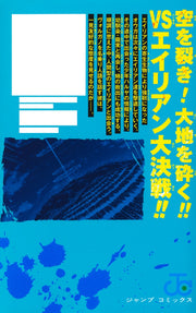 Jump Comics Alien Headbutt Vol. 2 Japanese manga preview page 1