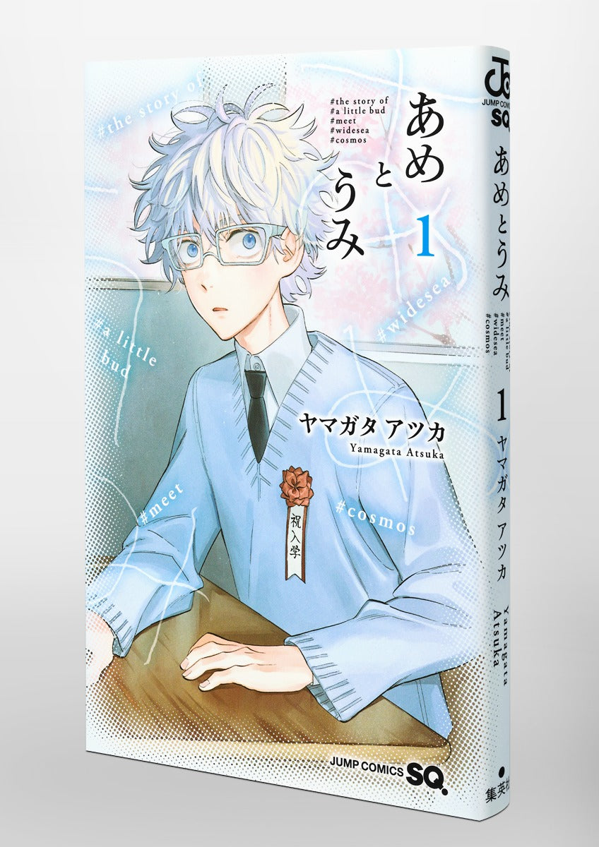 Jump Comics Ame and Umi Vol. 1 Japanese paperback cover