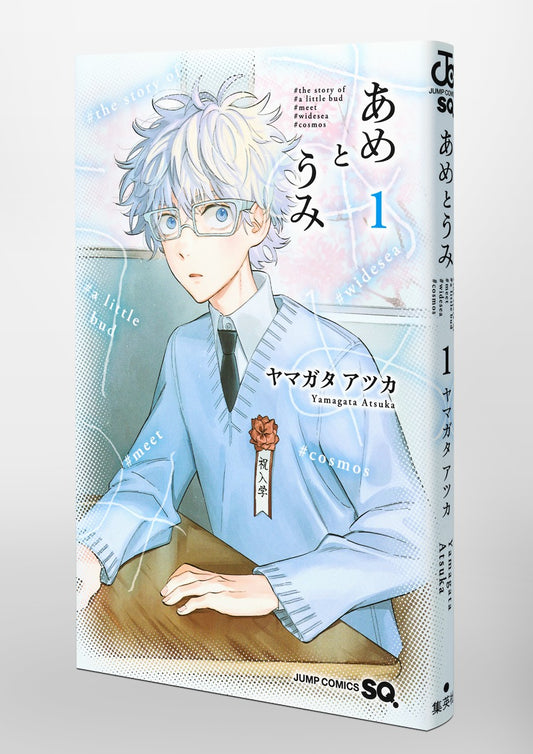 Jump Comics Ame and Umi Vol. 1 Japanese paperback cover