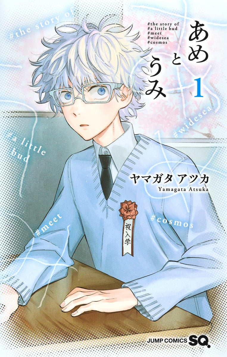 Jump Comics Ame and Umi Vol. 1 Japanese manga preview page 1