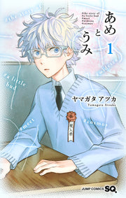 Jump Comics Ame and Umi Vol. 1 Japanese manga preview page 1