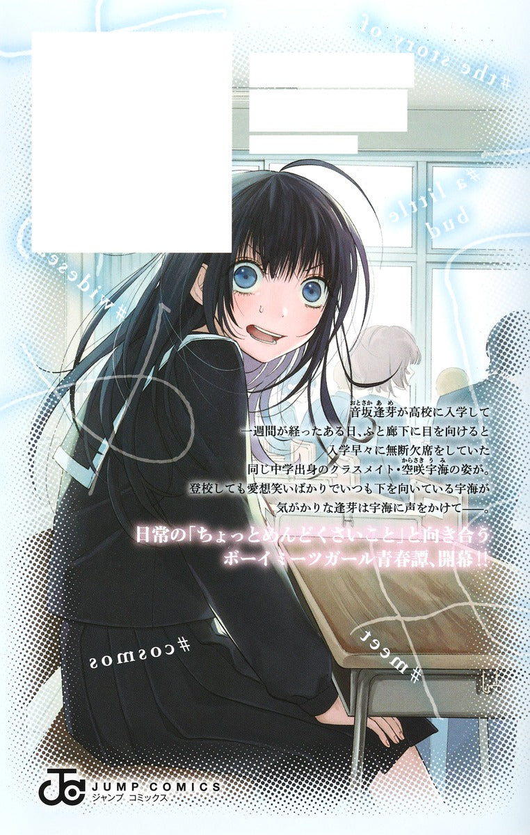 Jump Comics Ame and Umi Vol. 1 Japanese manga preview page 2