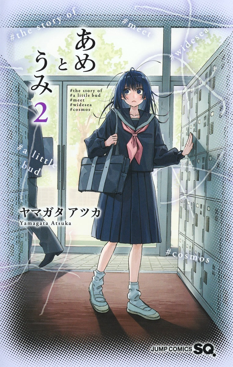 Jump Comics Ame and Umi Vol. 2 Japanese manga preview page 1