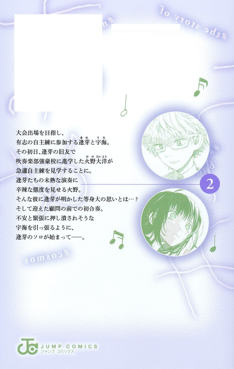 Jump Comics Ame and Umi Vol. 2 Japanese manga preview page 2