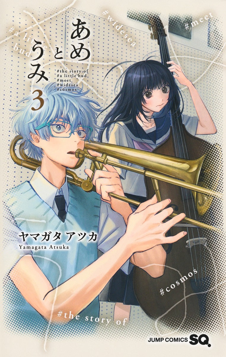 Jump Comics Ame and Umi Vol. 3 Japanese manga preview page 1