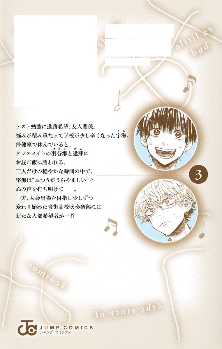 Jump Comics Ame and Umi Vol. 3 Japanese manga preview page 2