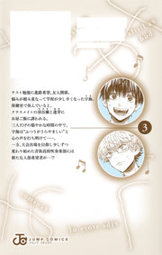 Jump Comics Ame and Umi Vol. 3 Japanese manga preview page 2
