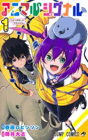 Jump Comics Animal Signal Vol. 1 official Shueisha product image 2