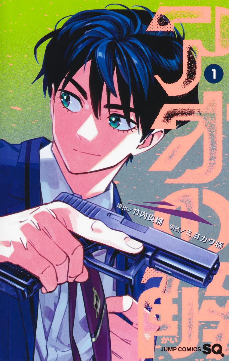 Jump Comics Ao's Answer Vol. 1 official Shueisha product image 2